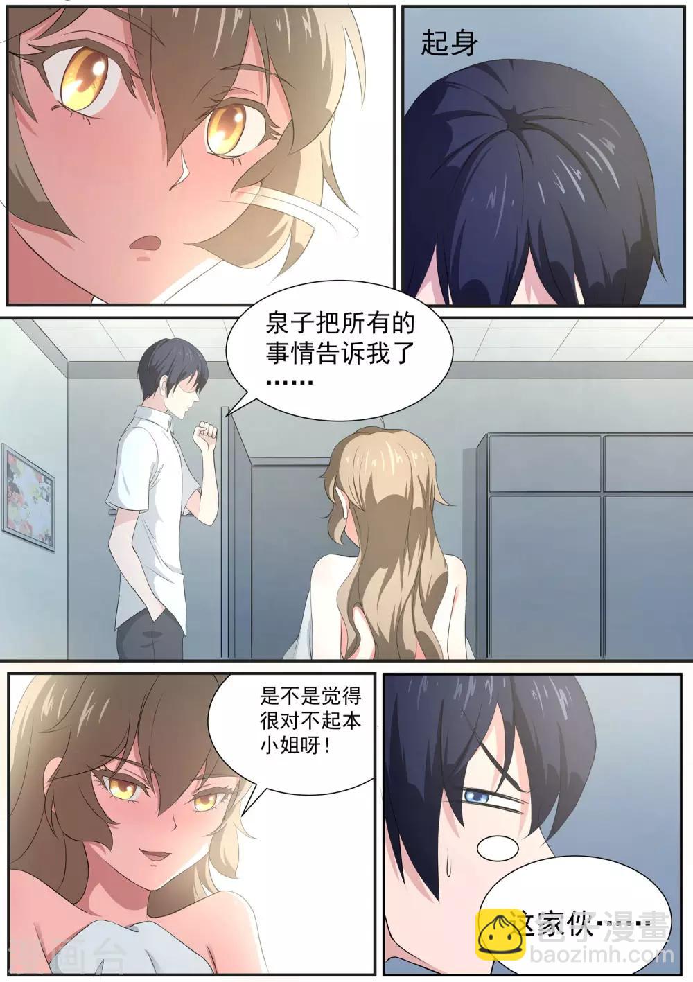 《我在日本当道士》第19话 我就住这了 第7页