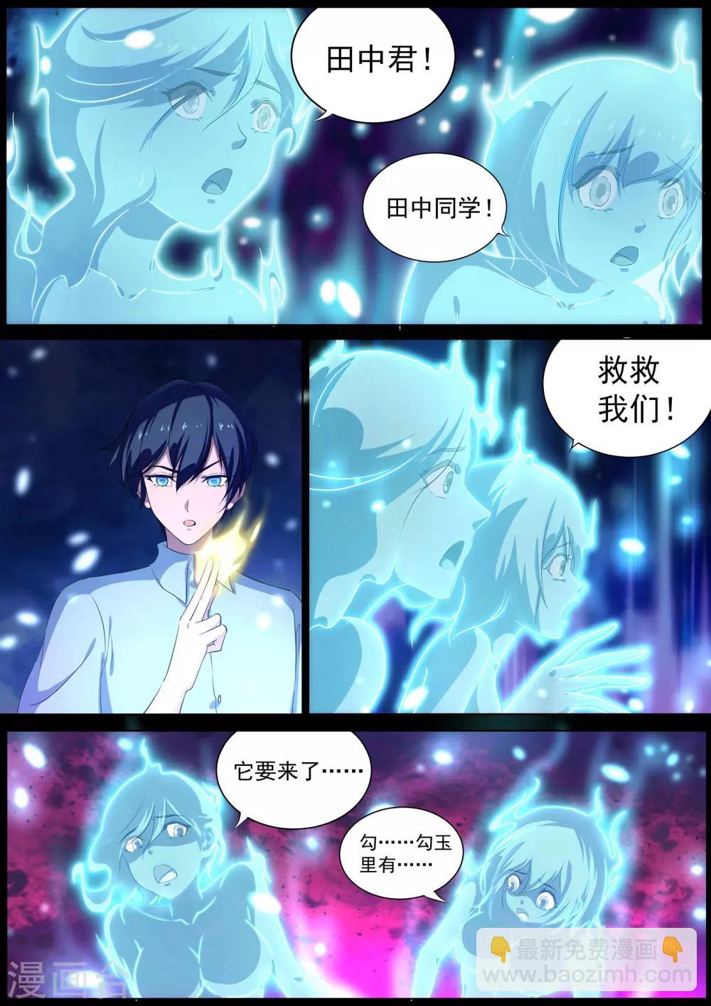 《我在日本当道士》第16话 勾玉的秘密 第11页