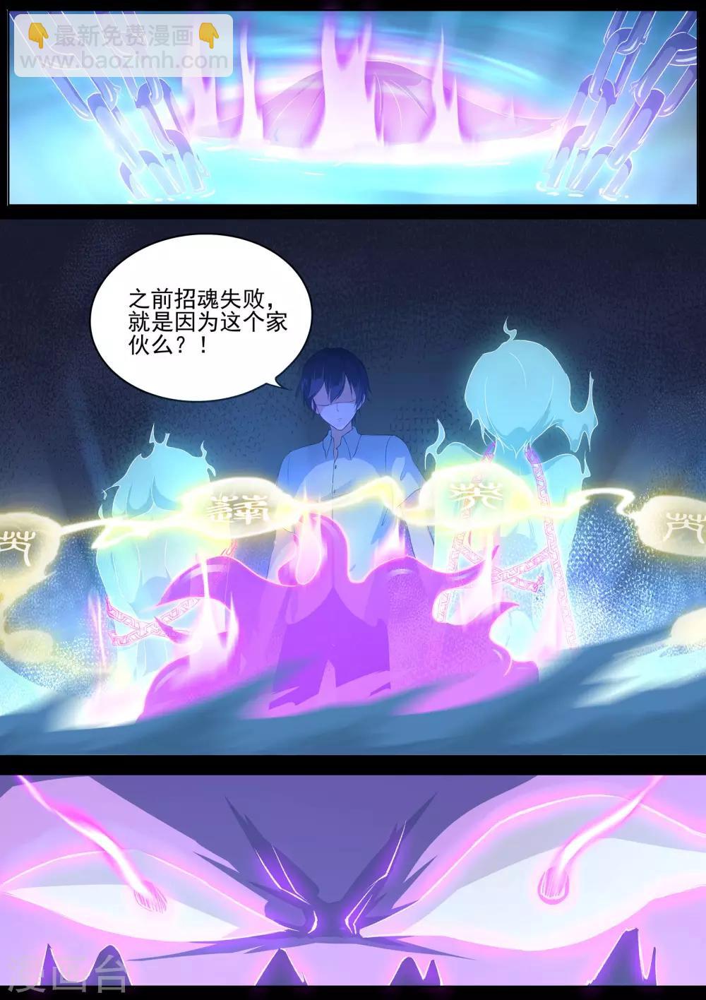 《我在日本当道士》第16话 勾玉的秘密 第14页