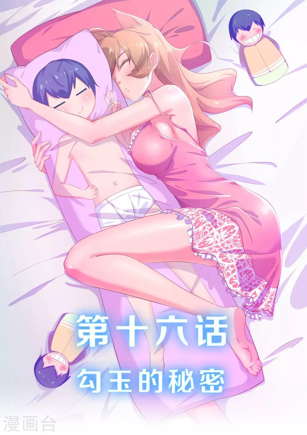 《我在日本当道士》第16话 勾玉的秘密 第1页