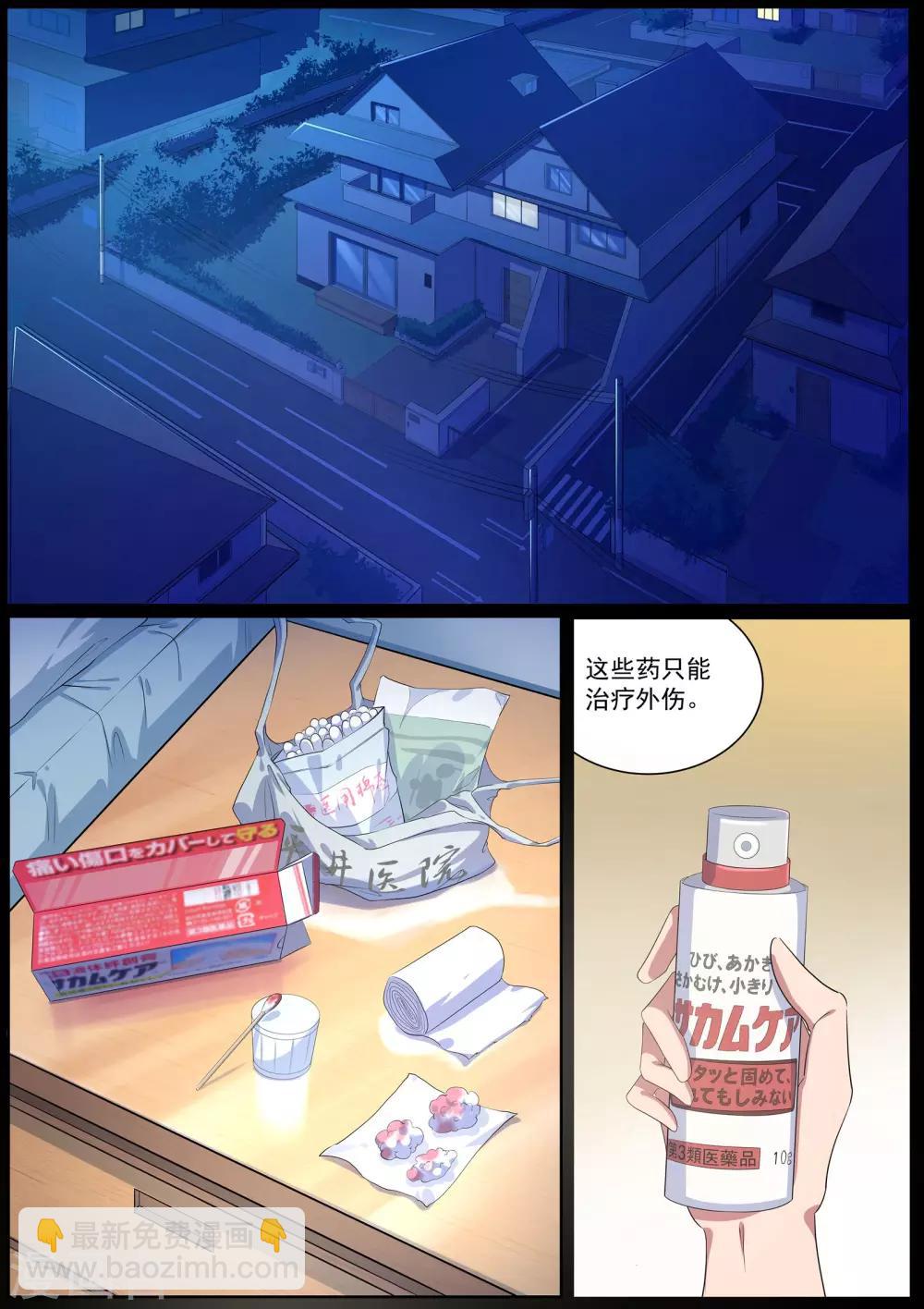 《我在日本当道士》第16话 勾玉的秘密 第2页