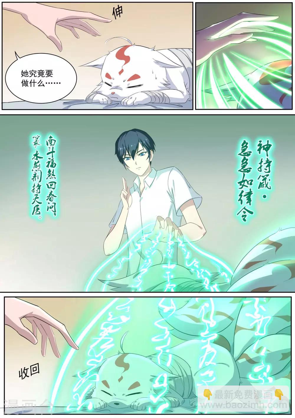 《我在日本当道士》第16话 勾玉的秘密 第4页
