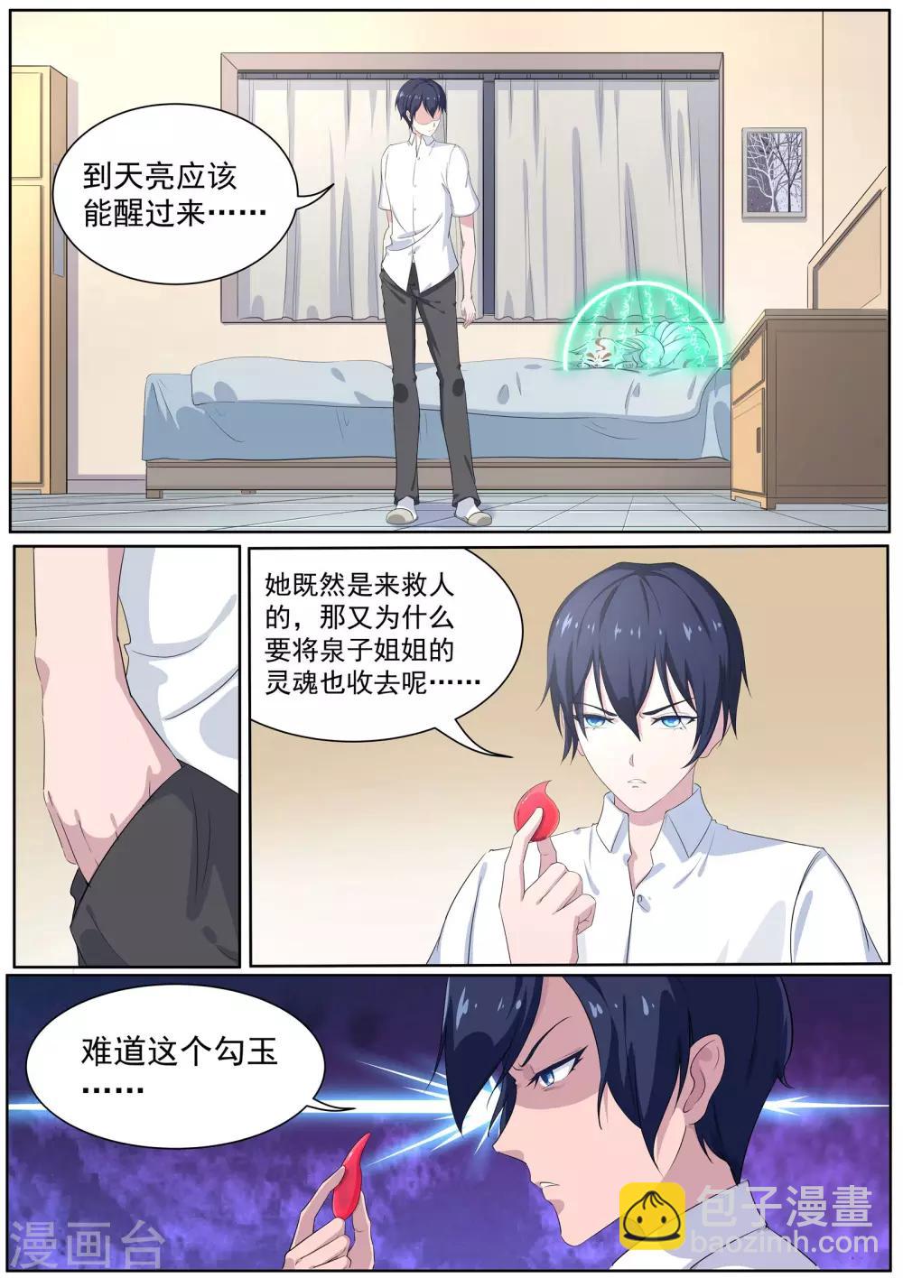 《我在日本当道士》第16话 勾玉的秘密 第5页