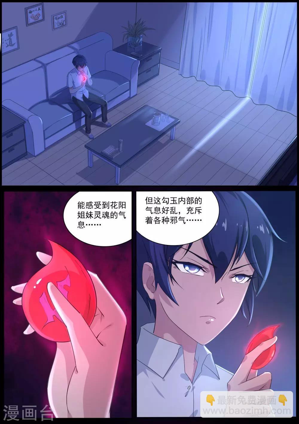 《我在日本当道士》第16话 勾玉的秘密 第6页