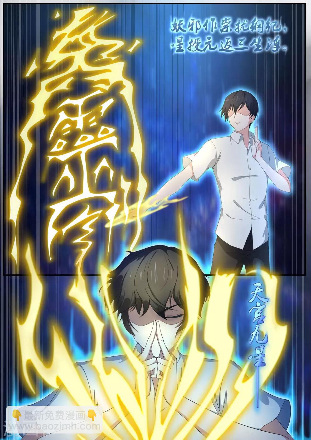 《我在日本当道士》第16话 勾玉的秘密 第8页
