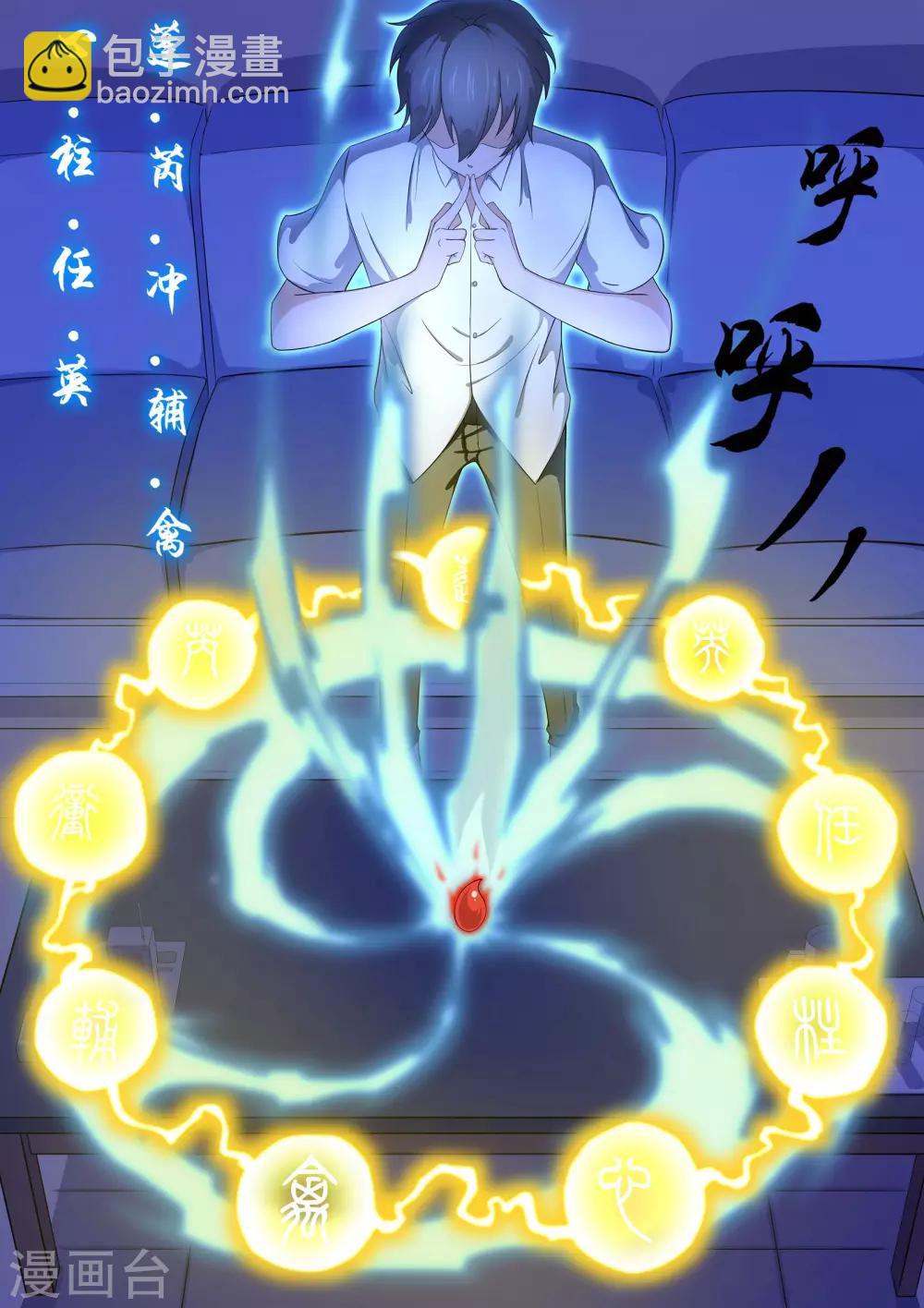 《我在日本当道士》第16话 勾玉的秘密 第9页