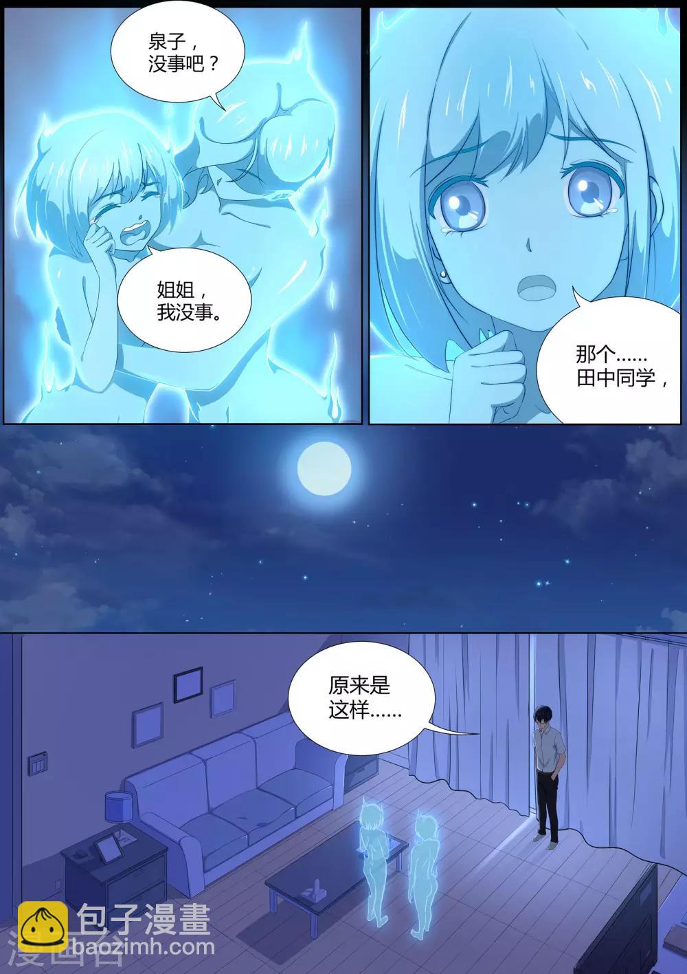 《我在日本当道士》第17话 剿灭恶灵 第12页