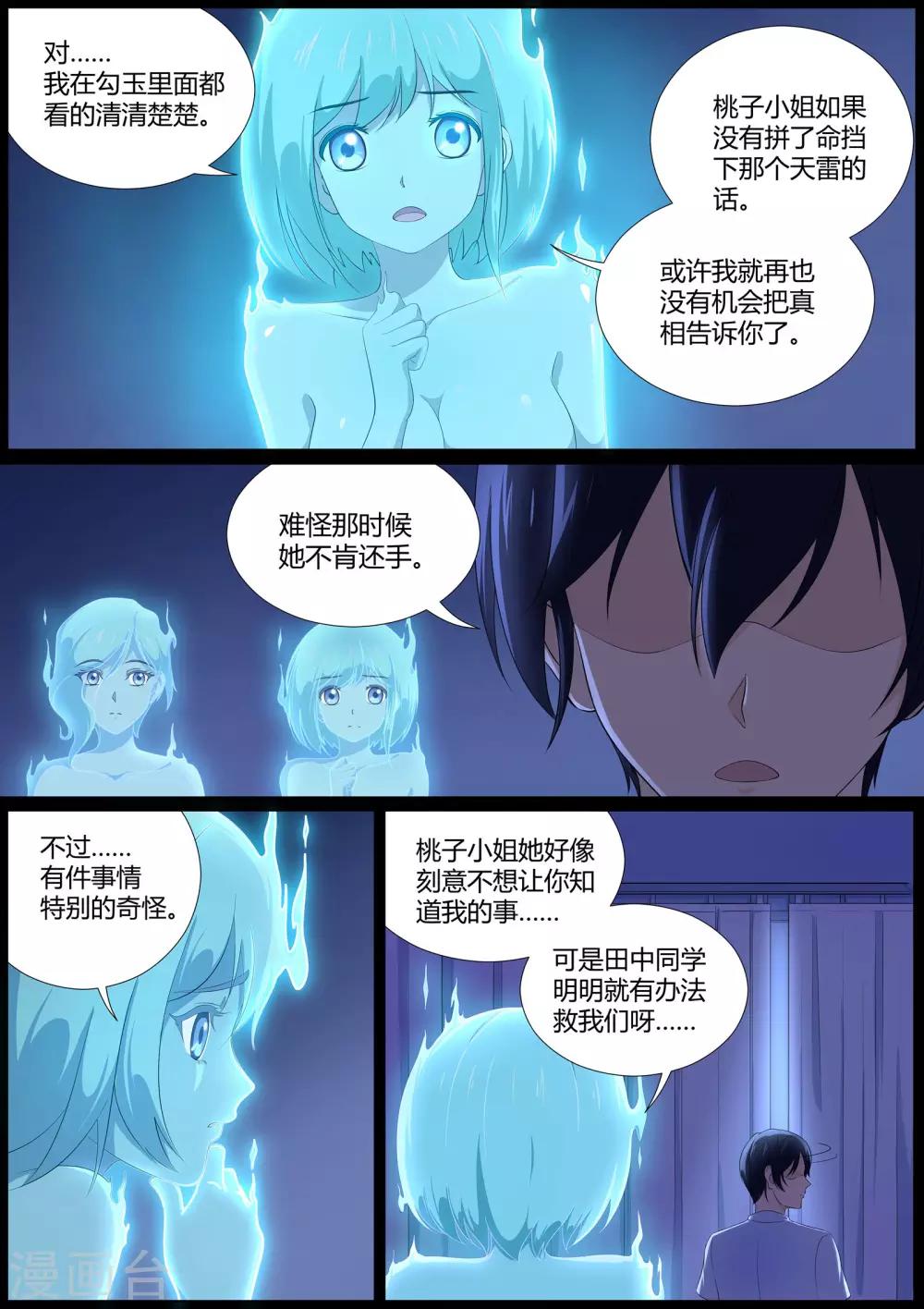 《我在日本当道士》第17话 剿灭恶灵 第13页