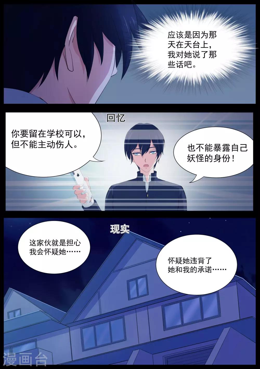 《我在日本当道士》第17话 剿灭恶灵 第14页
