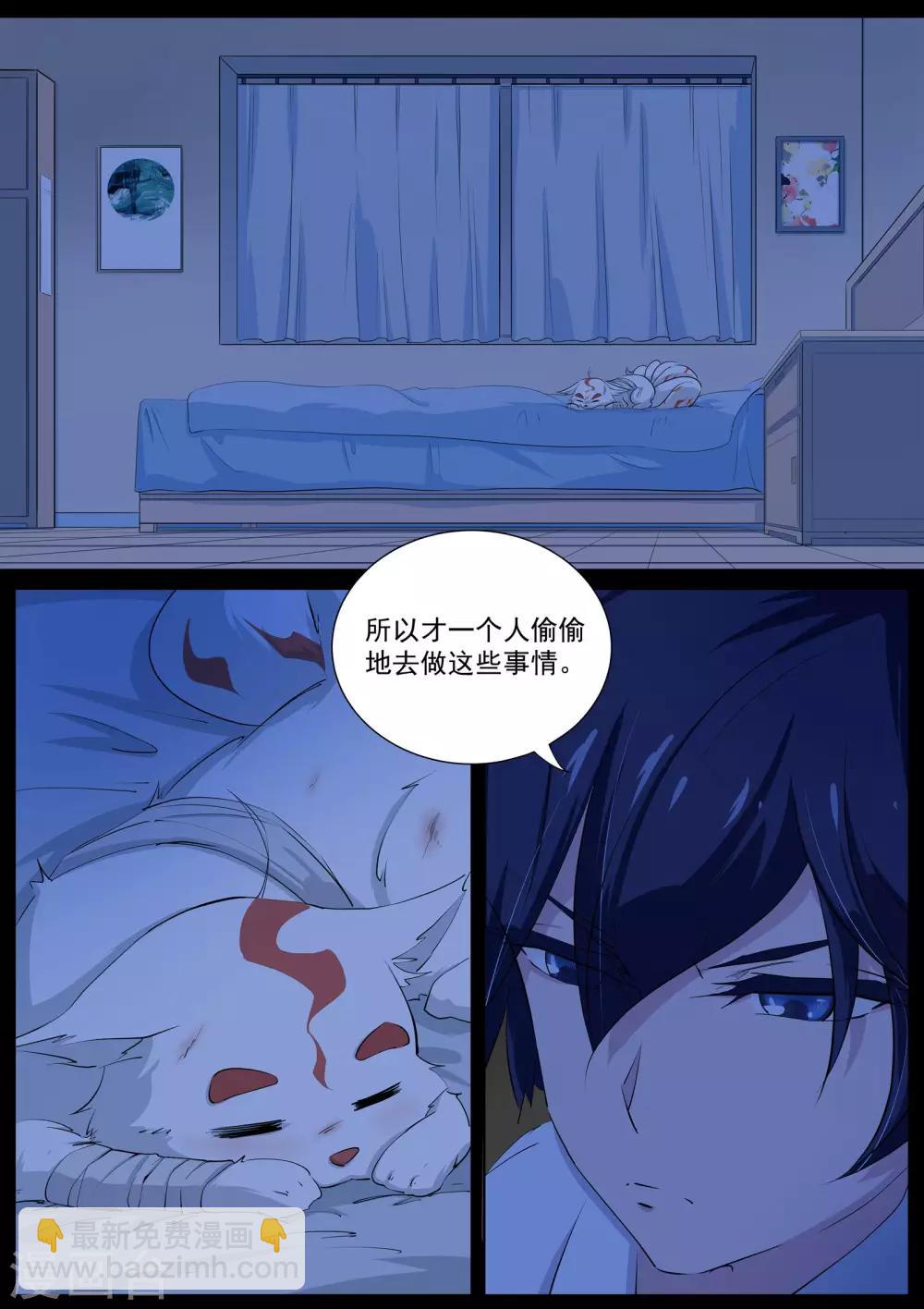 《我在日本当道士》第17话 剿灭恶灵 第15页