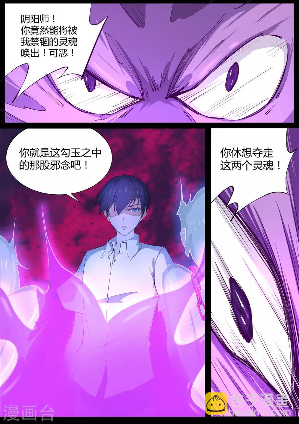《我在日本当道士》第17话 剿灭恶灵 第2页