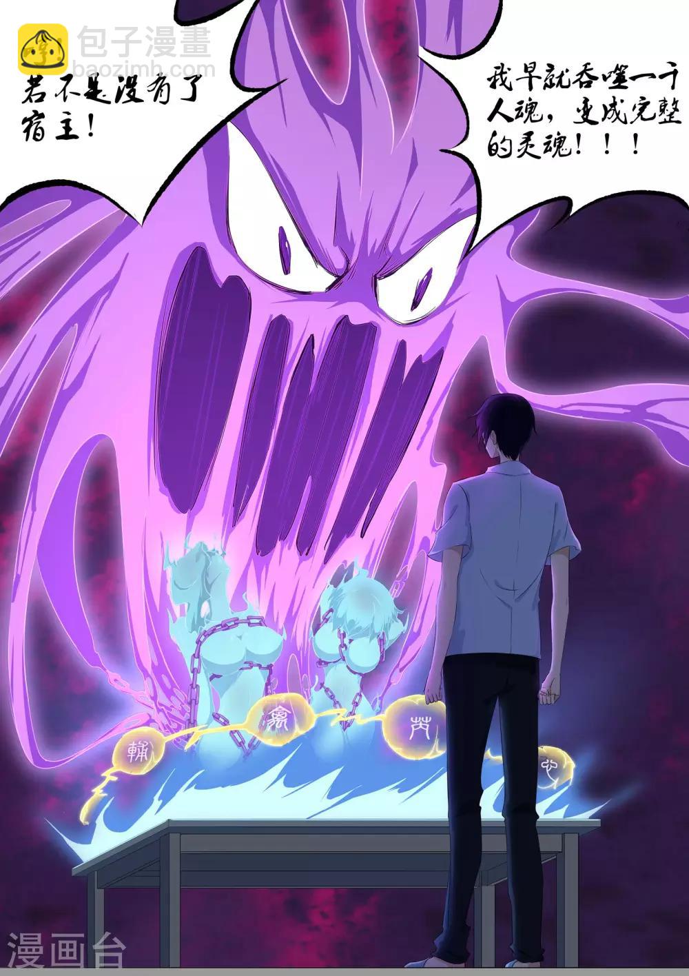 《我在日本当道士》第17话 剿灭恶灵 第3页