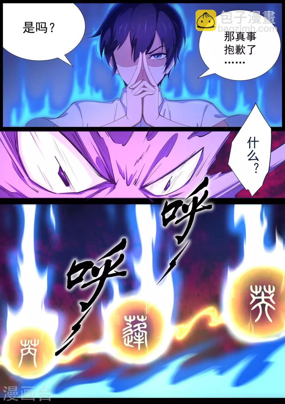 《我在日本当道士》第17话 剿灭恶灵 第4页