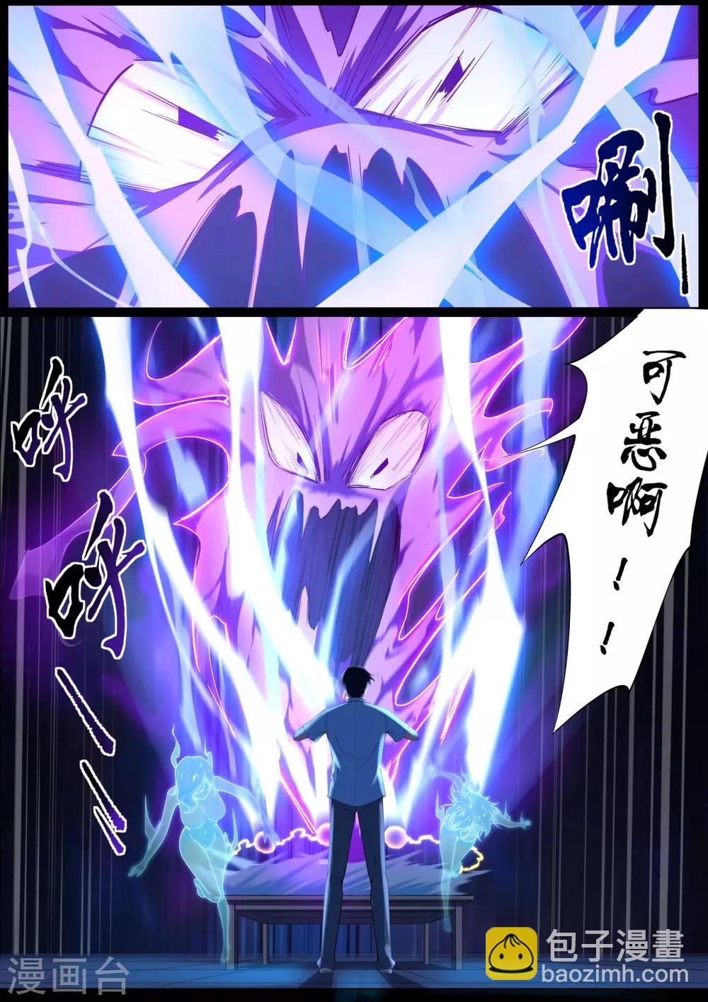 《我在日本当道士》第17话 剿灭恶灵 第6页
