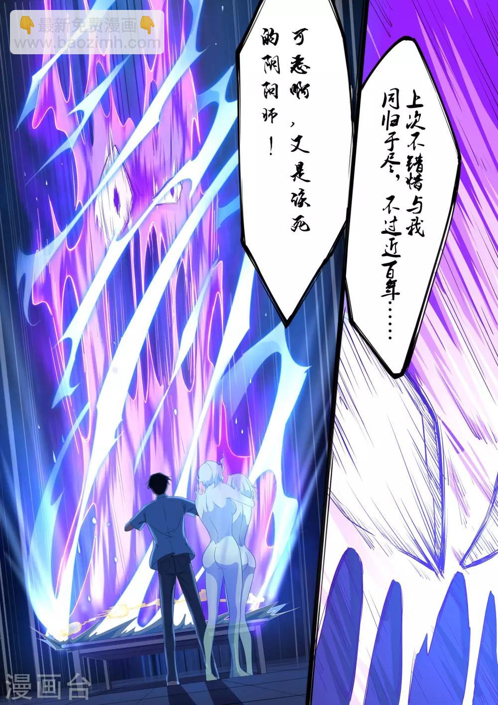 《我在日本当道士》第17话 剿灭恶灵 第8页