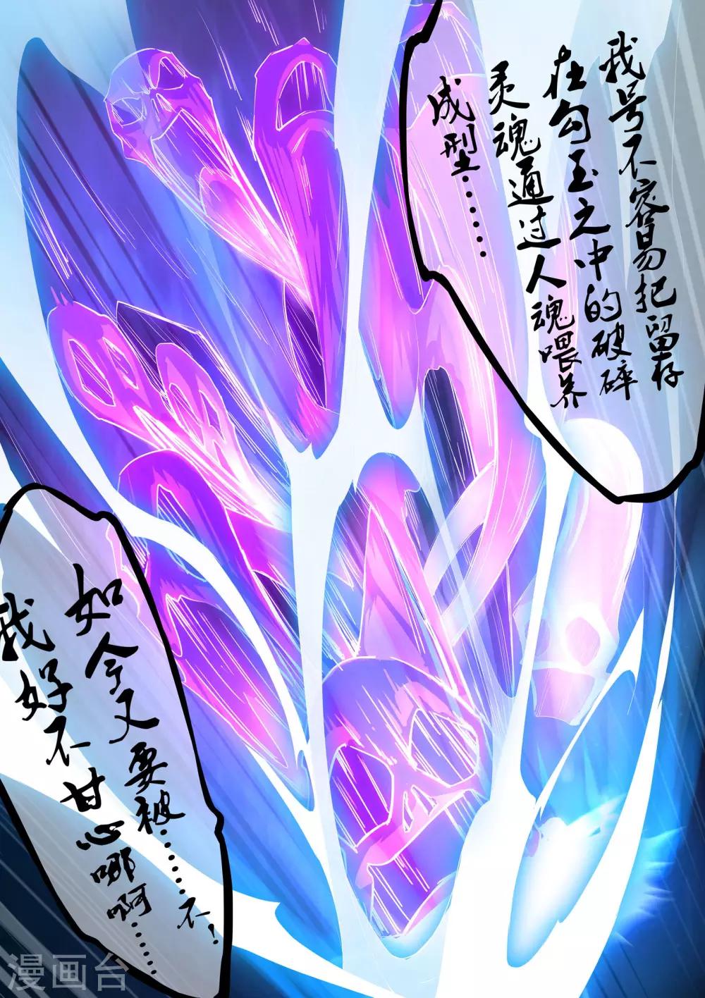 《我在日本当道士》第17话 剿灭恶灵 第9页