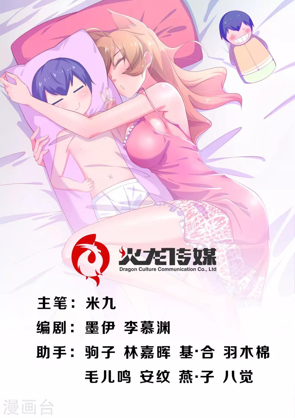 《我在日本当道士》第18话 怀中抱妹杀 第1页