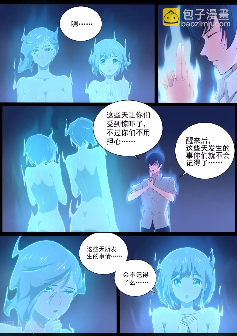 《我在日本当道士》第18话 怀中抱妹杀 第3页