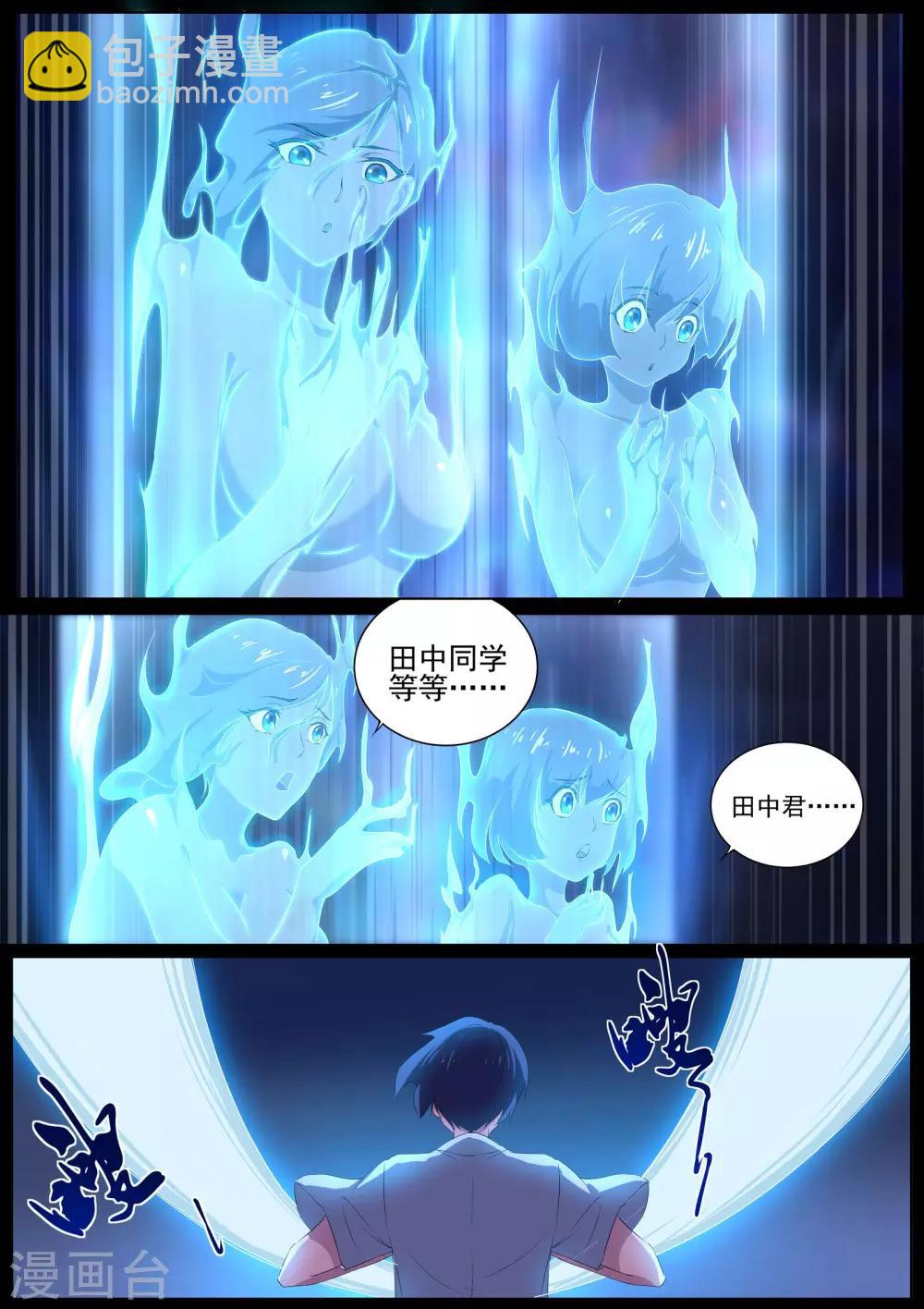 《我在日本当道士》第18话 怀中抱妹杀 第4页