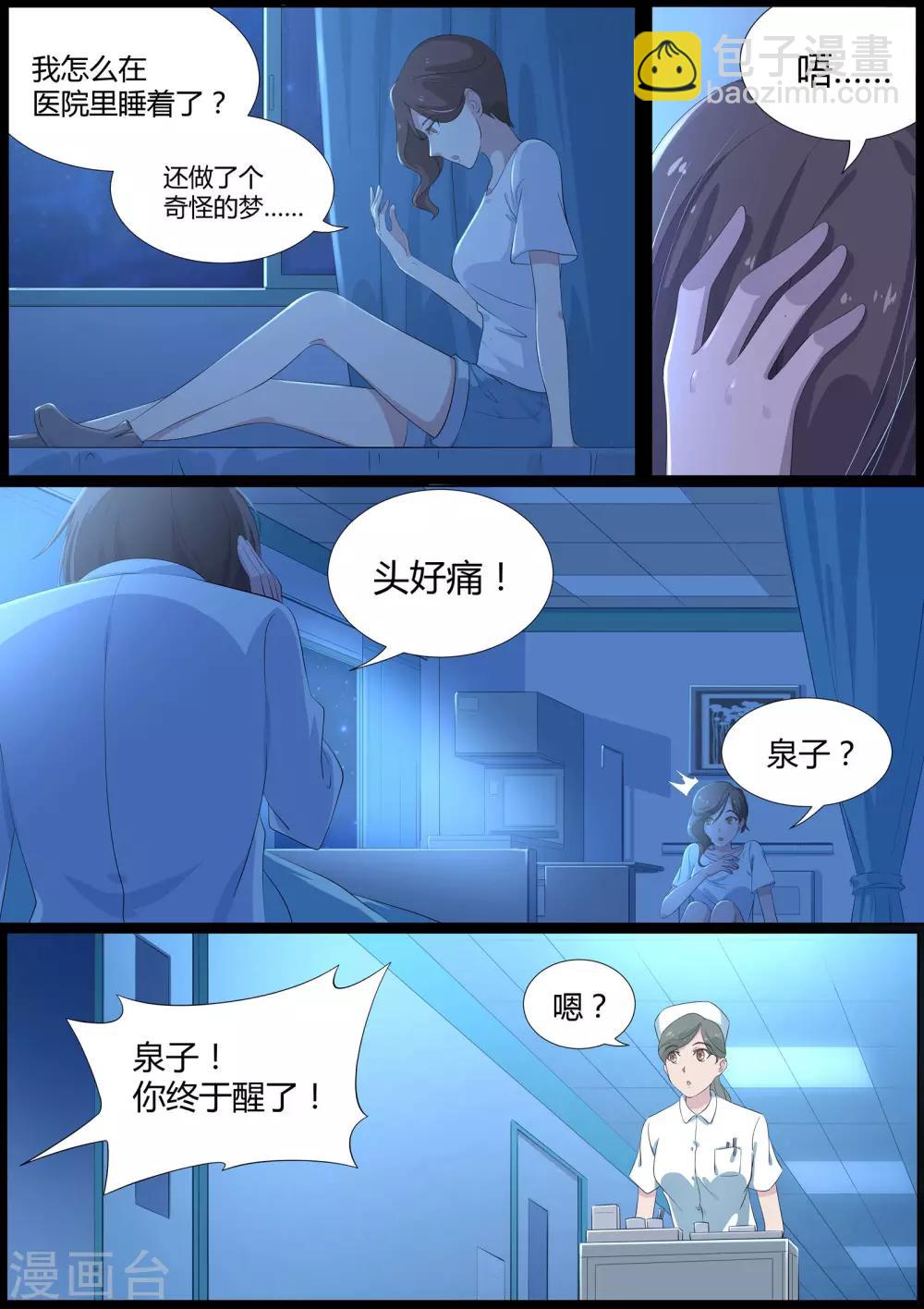 《我在日本当道士》第18话 怀中抱妹杀 第7页
