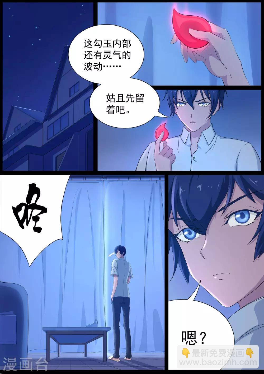 《我在日本当道士》第18话 怀中抱妹杀 第8页