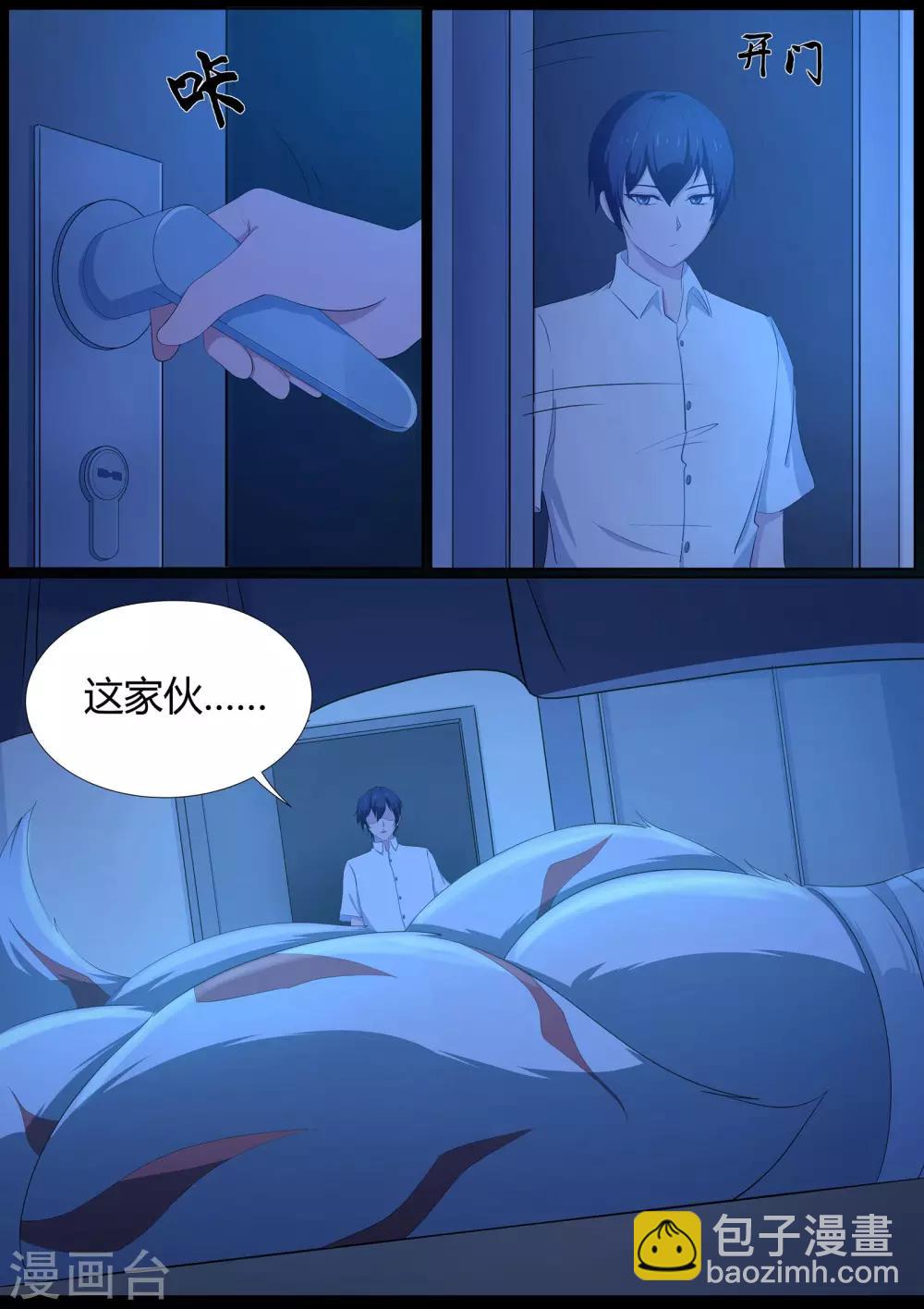 《我在日本当道士》第18话 怀中抱妹杀 第9页