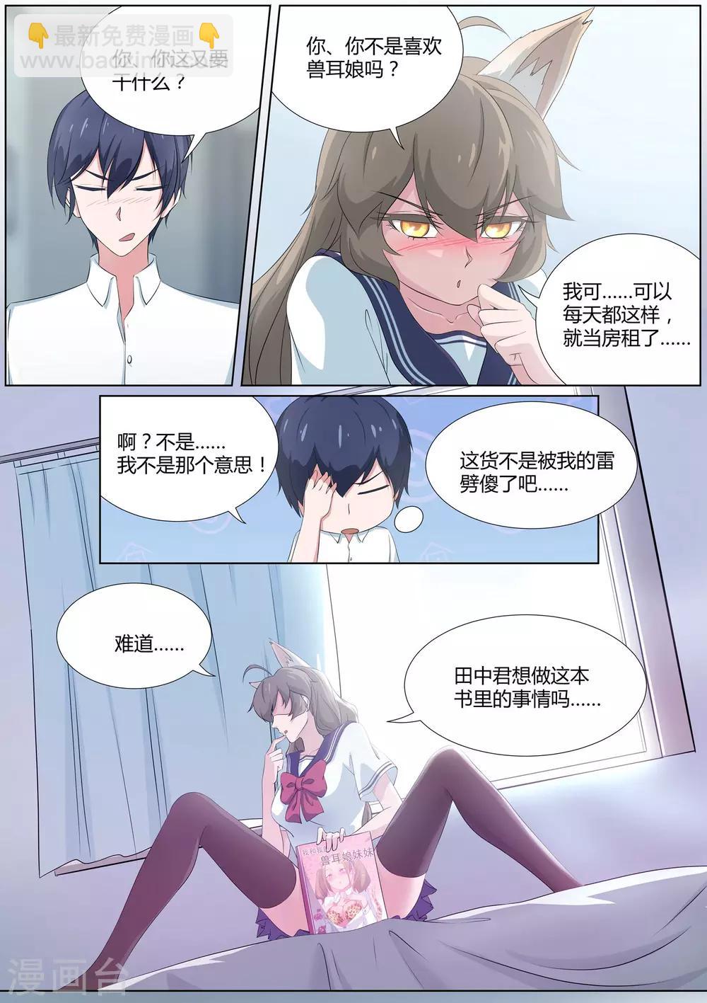《我在日本当道士》第20话 我和我的兽耳娘妹妹 第10页