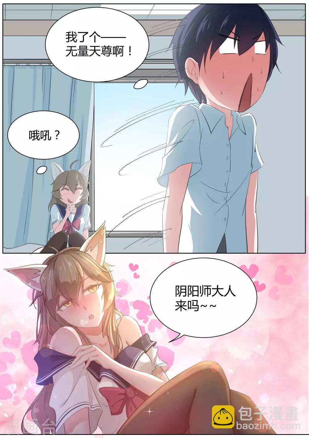 《我在日本当道士》第20话 我和我的兽耳娘妹妹 第11页
