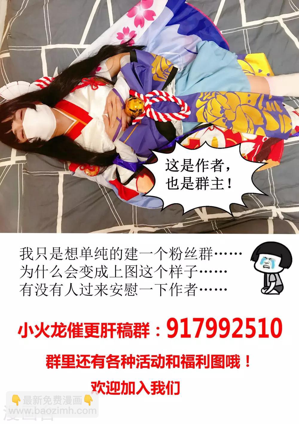 《我在日本当道士》第20话 我和我的兽耳娘妹妹 第13页