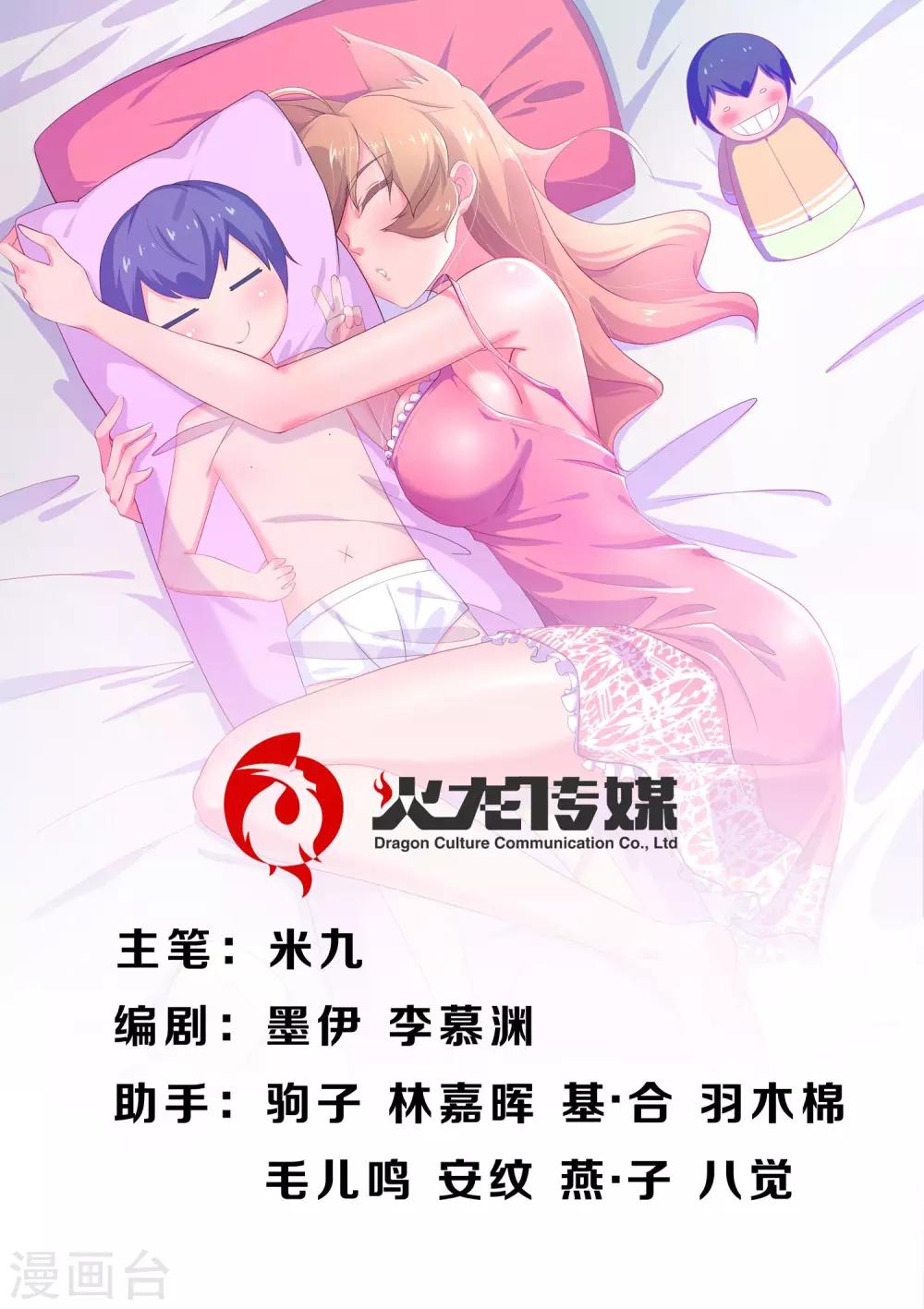 《我在日本当道士》第20话 我和我的兽耳娘妹妹 第1页