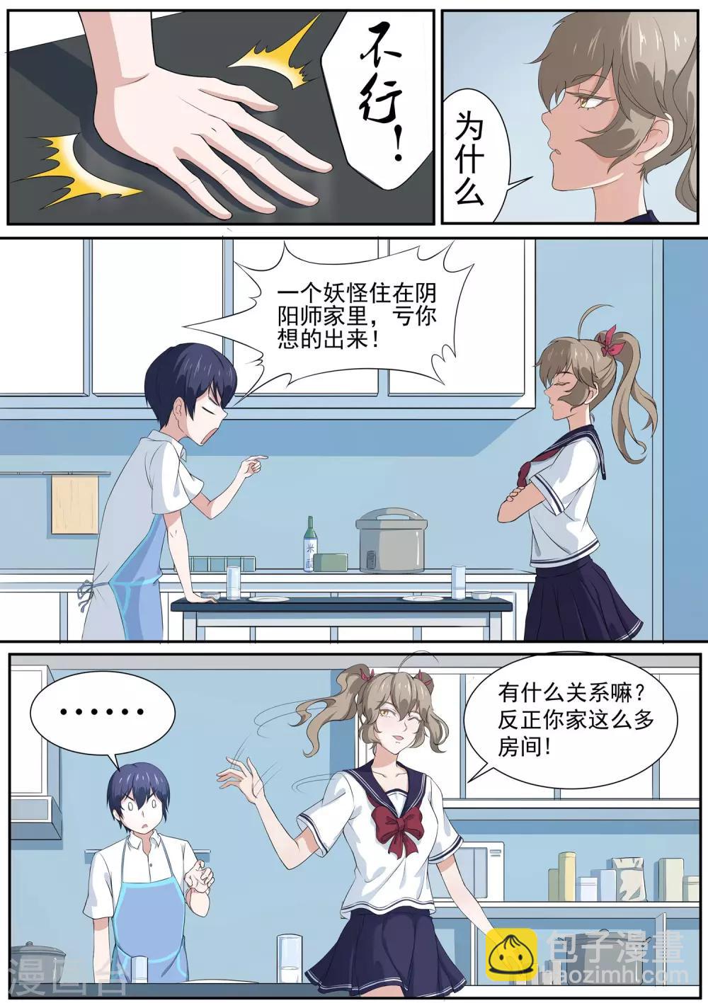 《我在日本当道士》第20话 我和我的兽耳娘妹妹 第2页