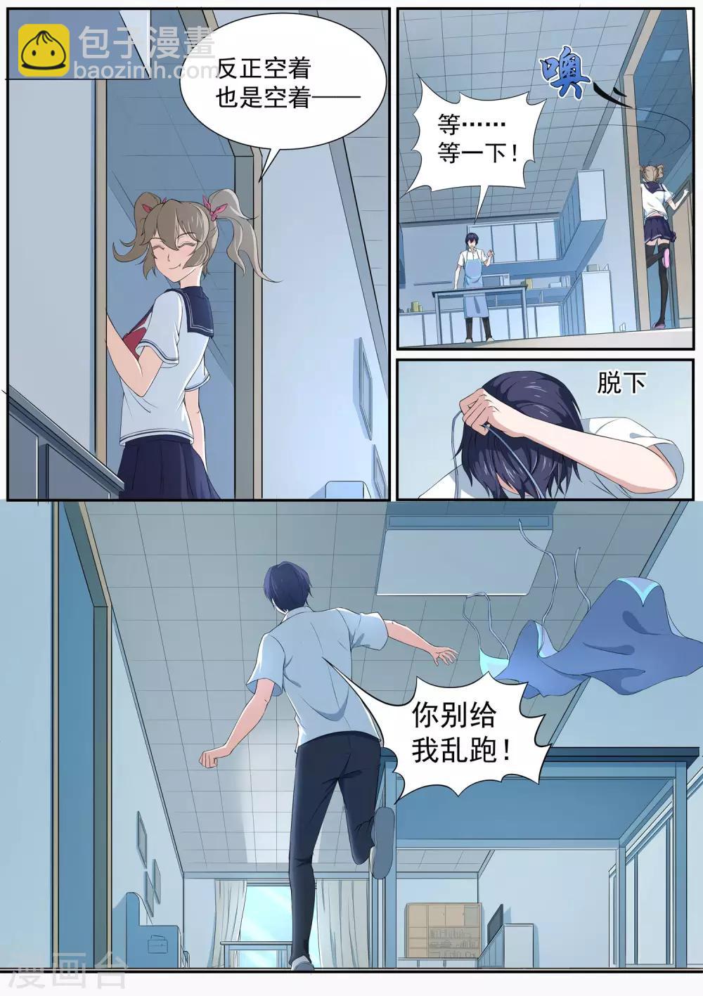《我在日本当道士》第20话 我和我的兽耳娘妹妹 第3页