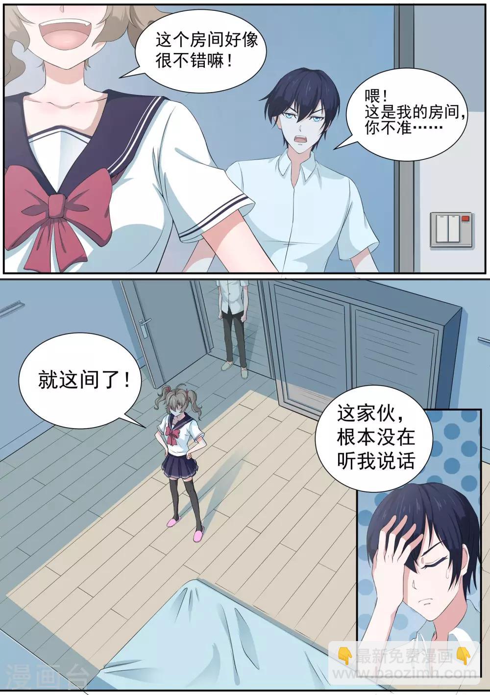 《我在日本当道士》第20话 我和我的兽耳娘妹妹 第4页