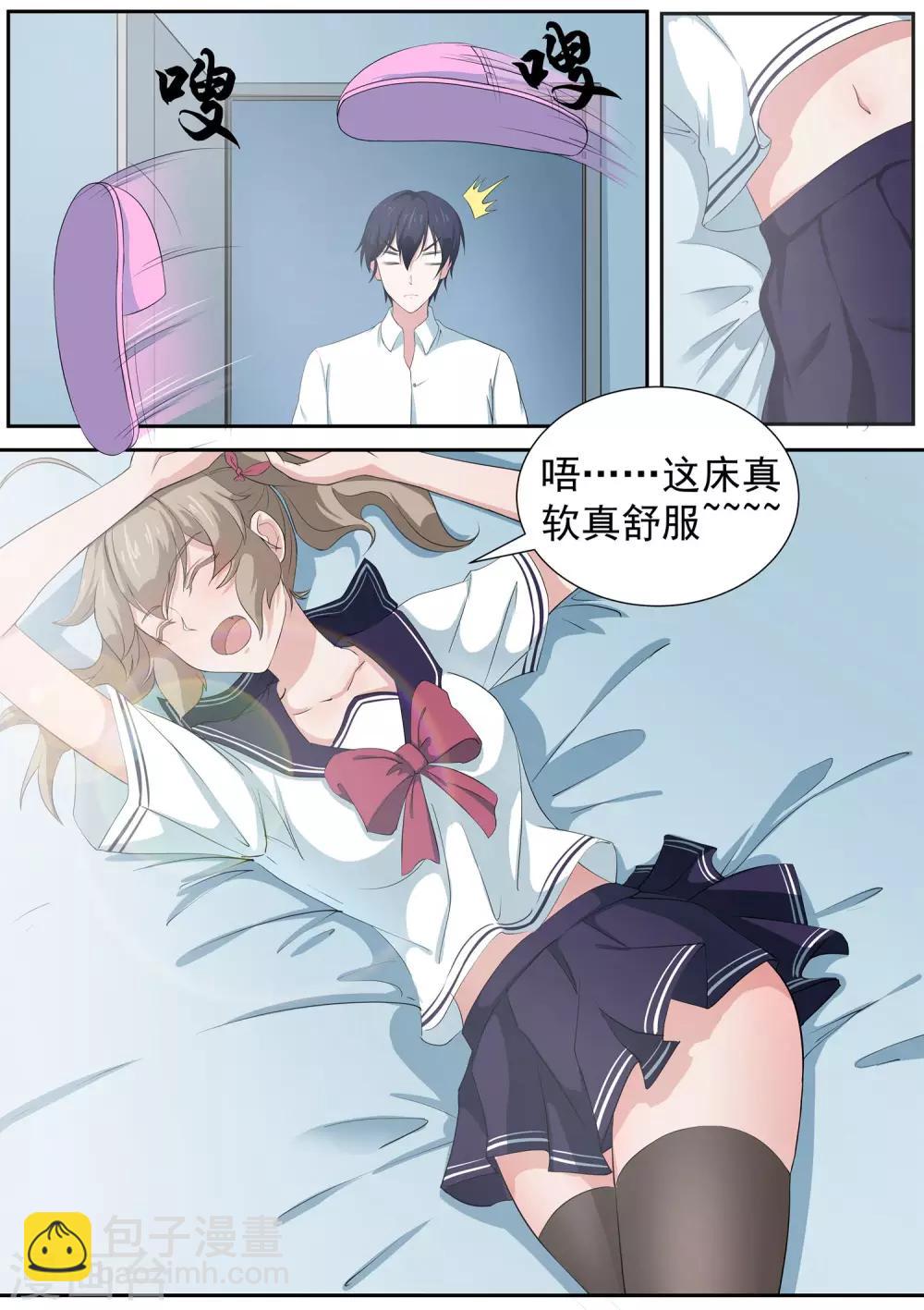 《我在日本当道士》第20话 我和我的兽耳娘妹妹 第5页