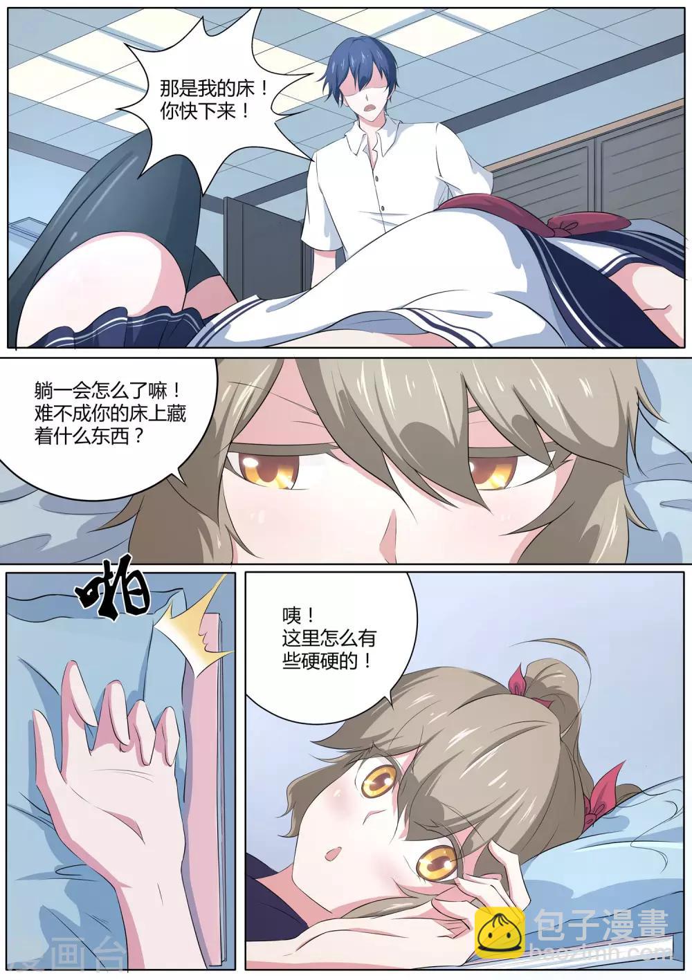 《我在日本当道士》第20话 我和我的兽耳娘妹妹 第6页