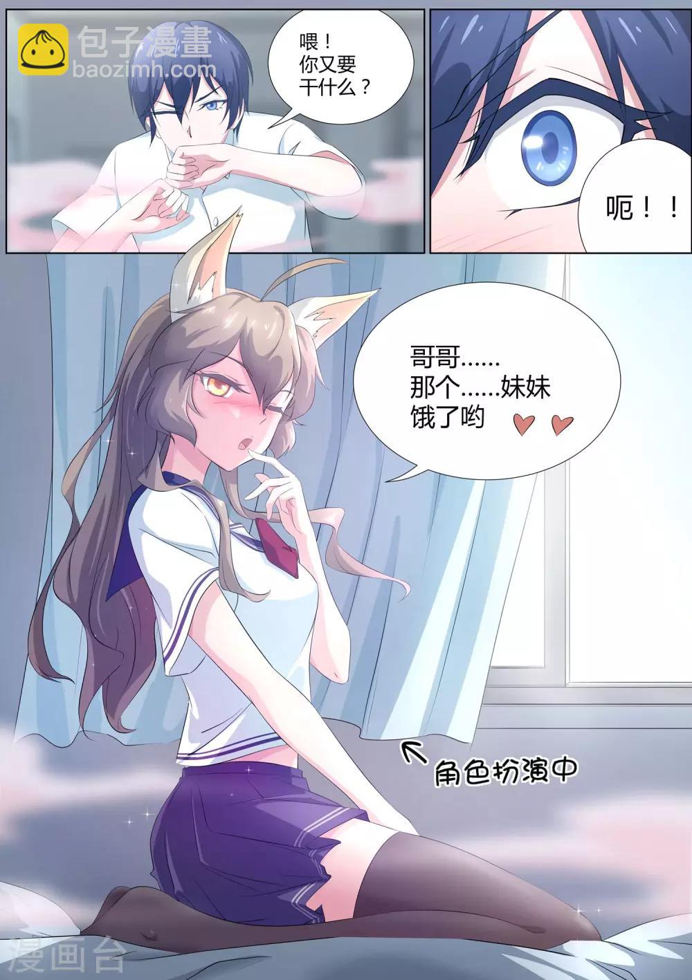 《我在日本当道士》第20话 我和我的兽耳娘妹妹 第9页