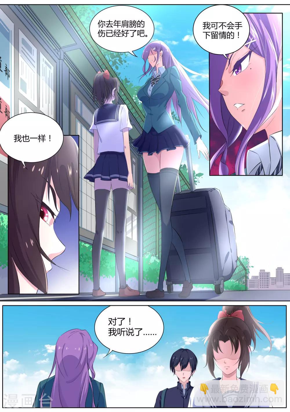 《我在日本当道士》第21话 我对小帅哥更感兴趣 第10页