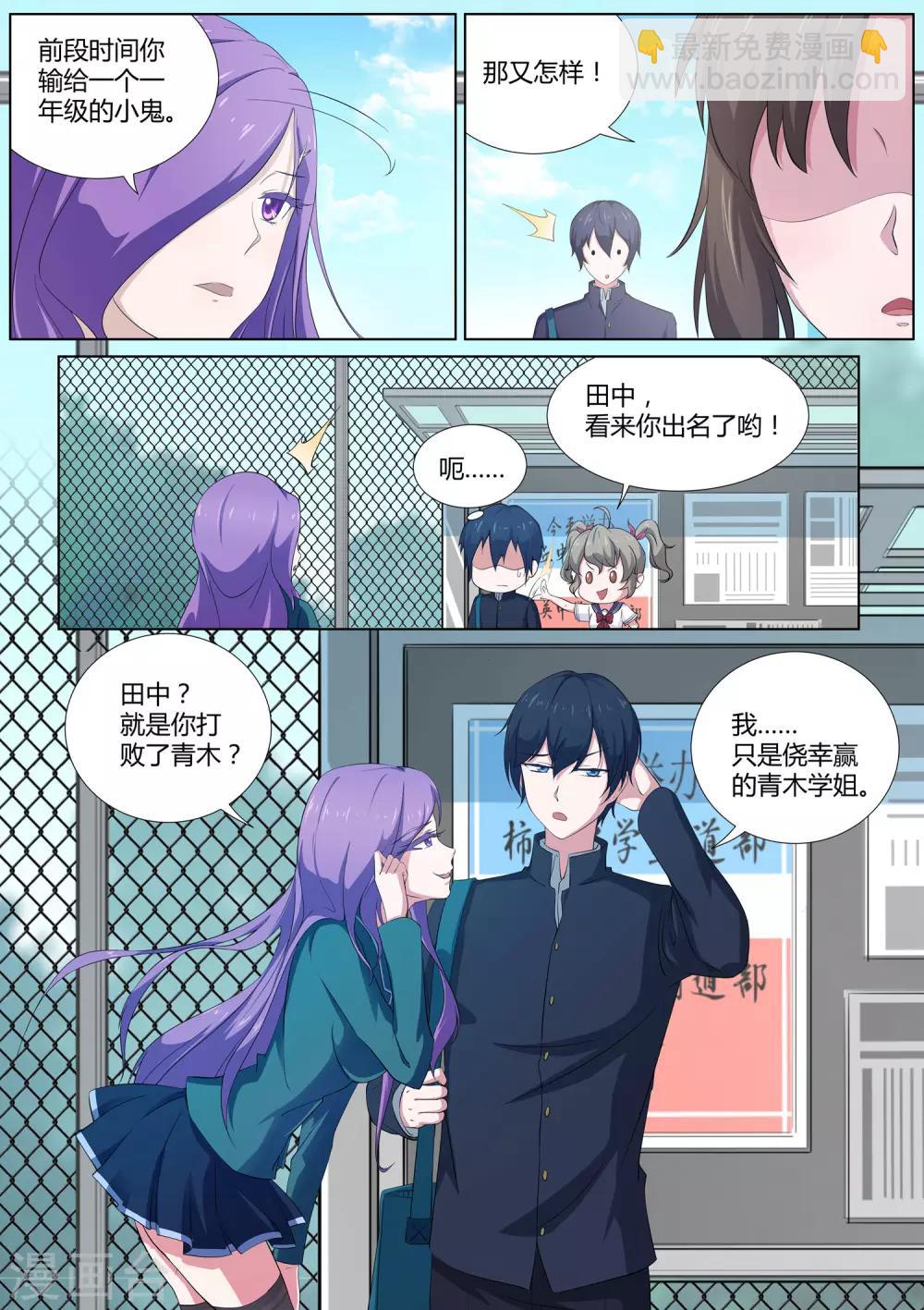 《我在日本当道士》第21话 我对小帅哥更感兴趣 第11页