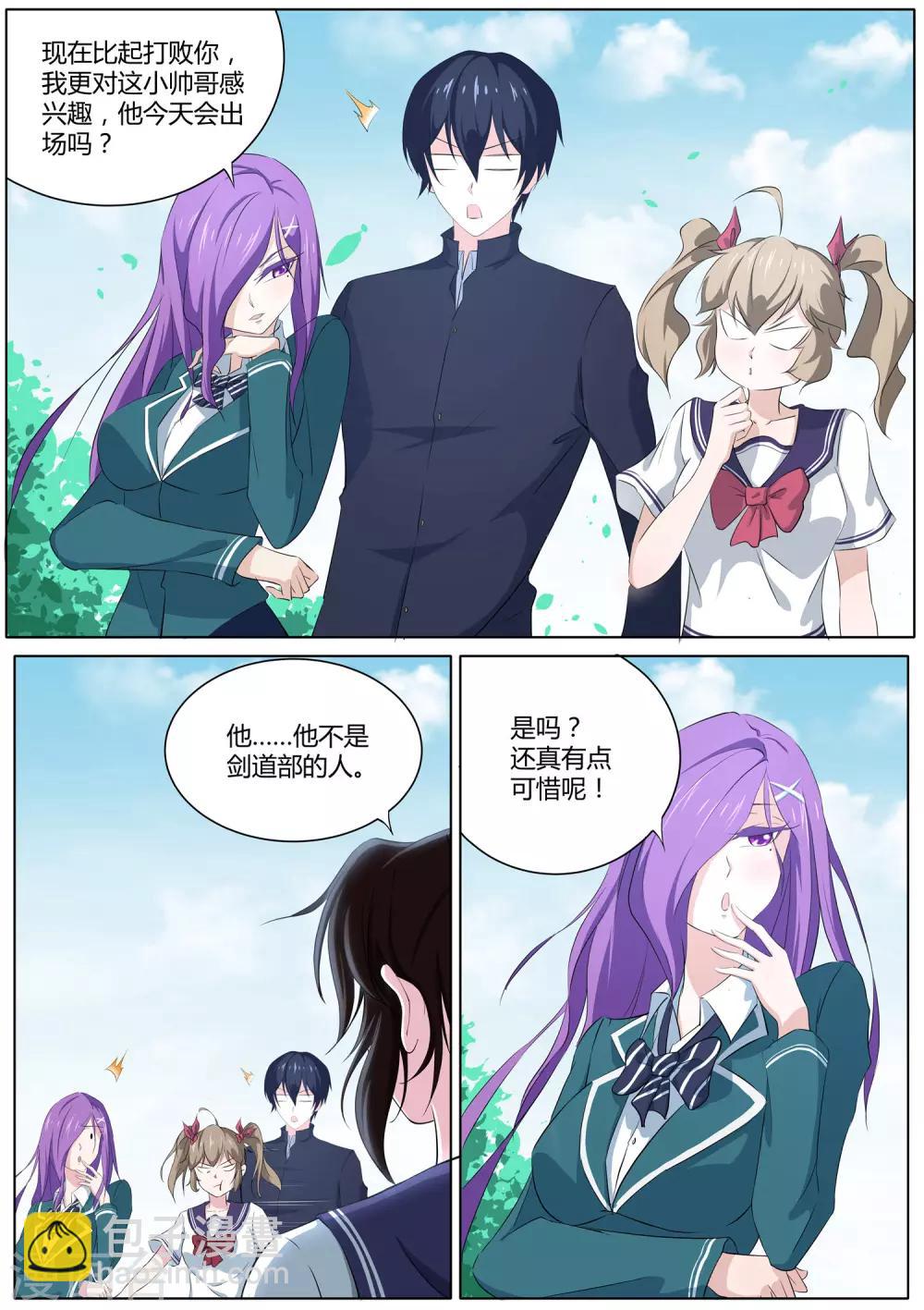 《我在日本当道士》第21话 我对小帅哥更感兴趣 第12页