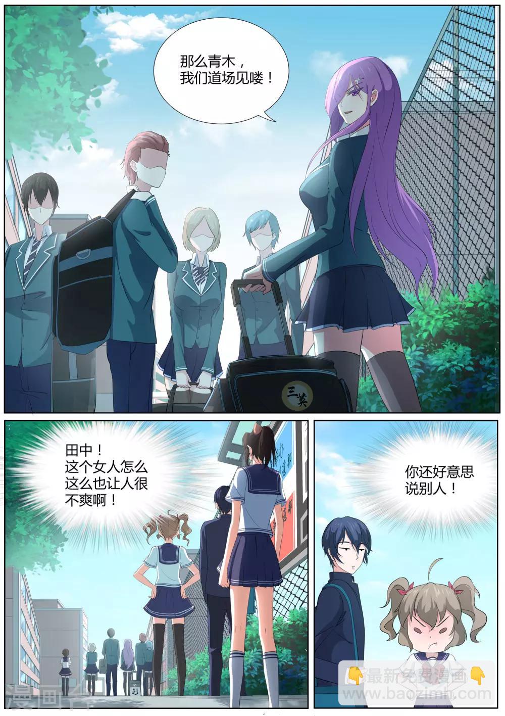 《我在日本当道士》第21话 我对小帅哥更感兴趣 第13页