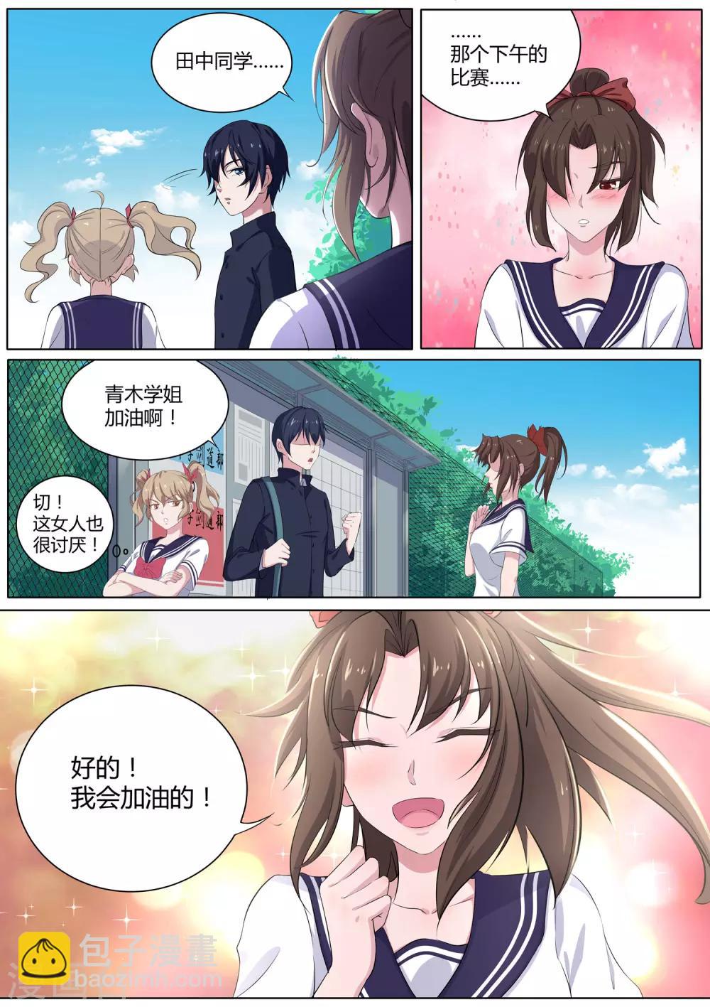 《我在日本当道士》第21话 我对小帅哥更感兴趣 第14页