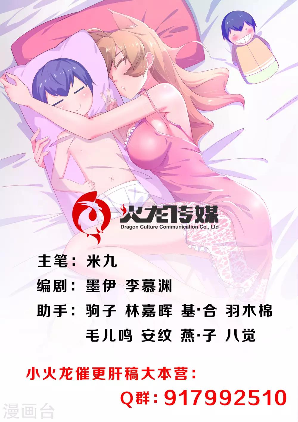 《我在日本当道士》第21话 我对小帅哥更感兴趣 第1页