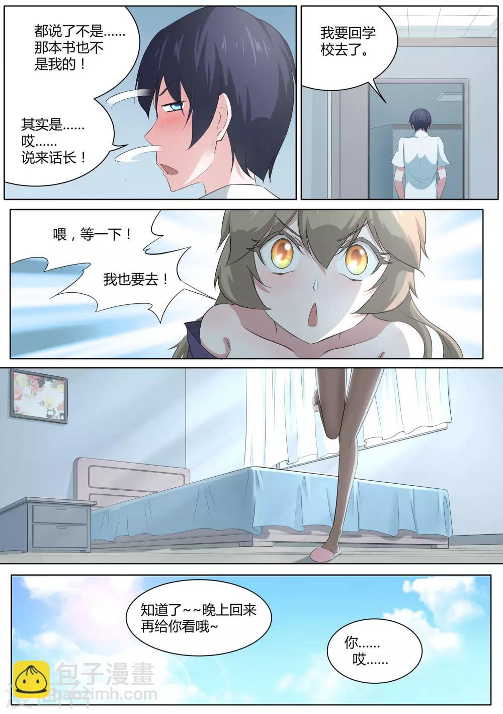 《我在日本当道士》第21话 我对小帅哥更感兴趣 第3页