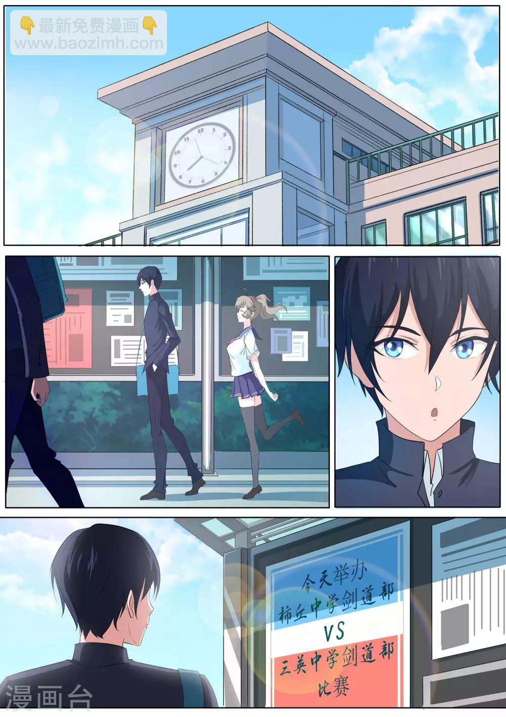 《我在日本当道士》第21话 我对小帅哥更感兴趣 第4页