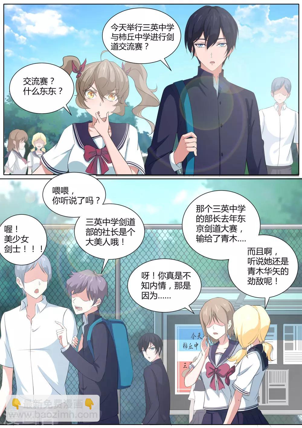 《我在日本当道士》第21话 我对小帅哥更感兴趣 第5页