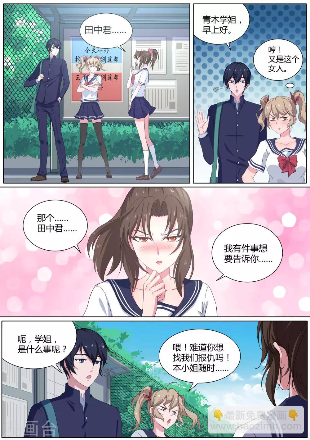 《我在日本当道士》第21话 我对小帅哥更感兴趣 第7页