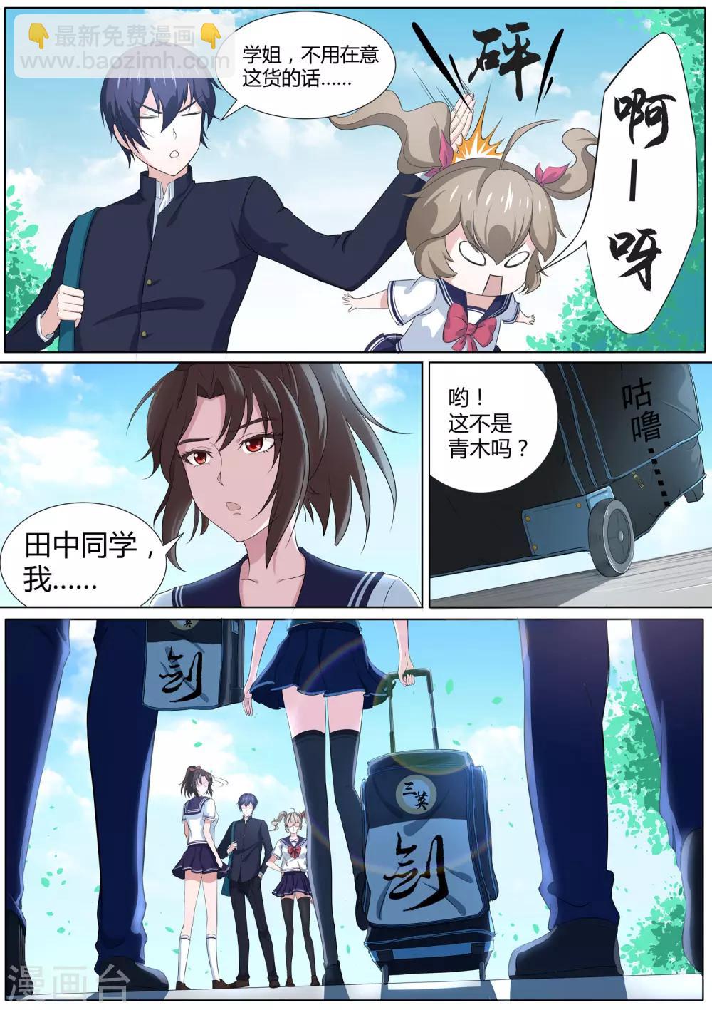 《我在日本当道士》第21话 我对小帅哥更感兴趣 第8页