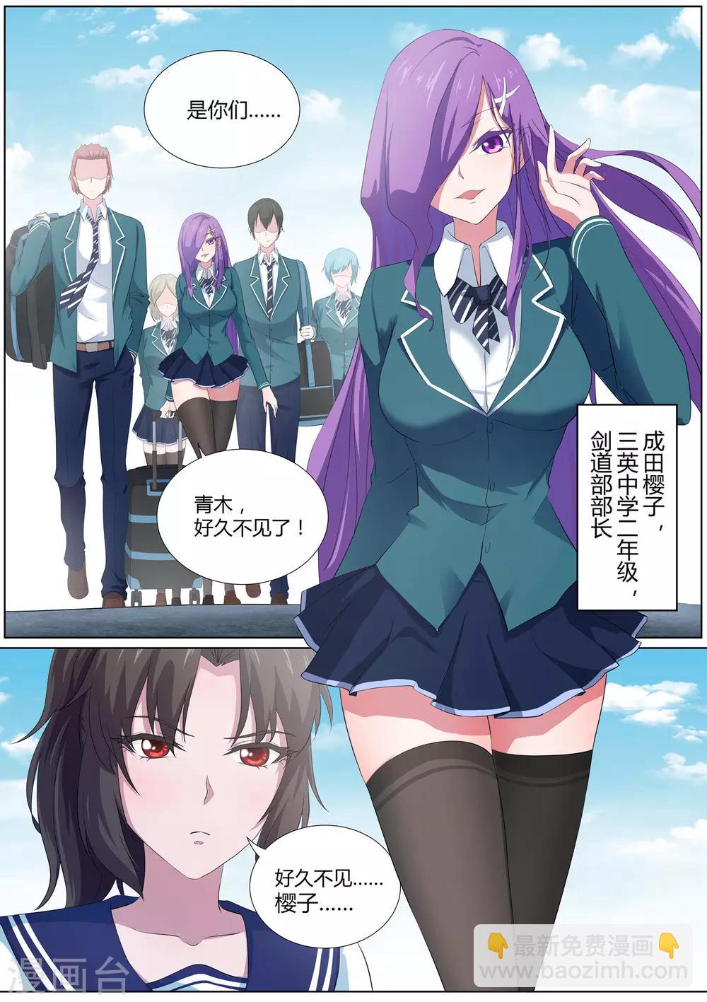 《我在日本当道士》第21话 我对小帅哥更感兴趣 第9页