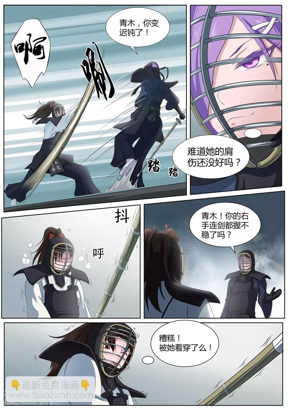 《我在日本当道士》第22话 旧伤发作 第13页