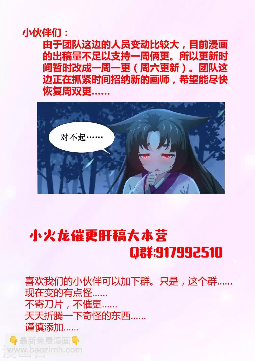 《我在日本当道士》第22话 旧伤发作 第15页